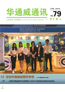 bifa必发2018年8月刊通讯-质检汇报