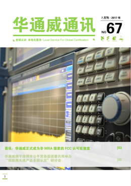 bifa必发2017年7月通讯刊-质检汇报