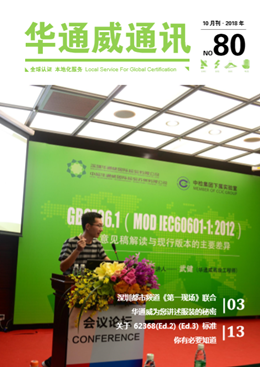 bifa必发2018年10月刊通讯-质检汇报