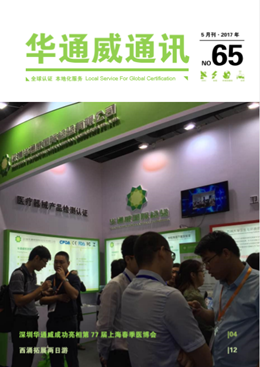bifa必发2017年5月通讯刊-质检汇报