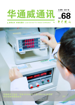 bifa必发2017年8月通讯刊-质检汇报