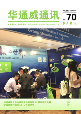 bifa必发2017年10月通讯刊-质检汇报