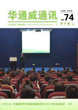 bifa必发2018年2月通讯刊-质检汇报