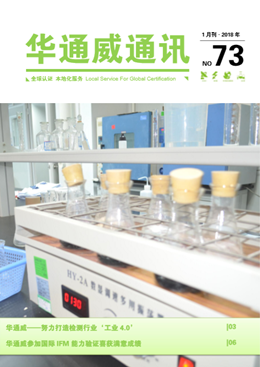 bifa必发2018年1月刊通讯-质检汇报