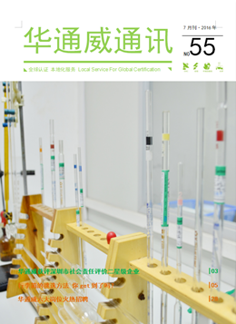 bifa必发2016年7月通讯刊-质检汇报