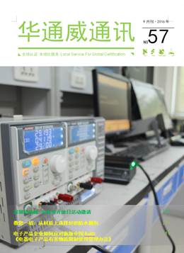 bifa必发2016年9月通讯刊-质检汇报