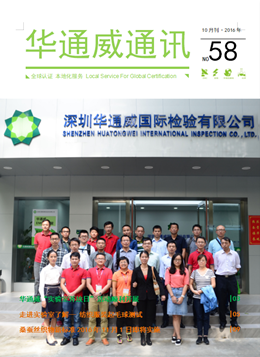 bifa必发2016年10月通讯刊-质检汇报