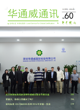 bifa必发2016年12月刊通讯-质检汇报