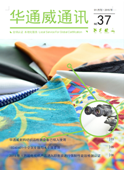 bifa必发2015年01月刊通讯-质检汇报