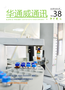 bifa必发2015年02月刊通讯-质检汇报
