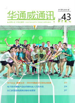bifa必发2015年07月通讯刊-质检汇报