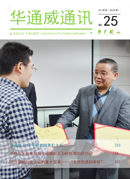 bifa必发2014年1月通讯刊-质检汇报
