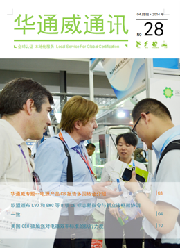 bifa必发2014年4月通讯刊-质检汇报