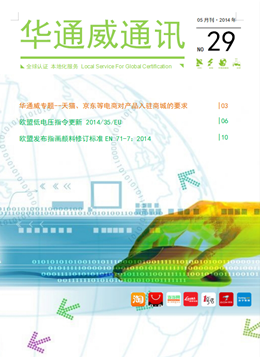 bifa必发2014年5月通讯刊-质检汇报