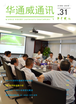 bifa必发2014年7月通讯刊-质检汇报
