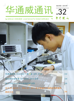 bifa必发2014年8月通讯刊-质检汇报