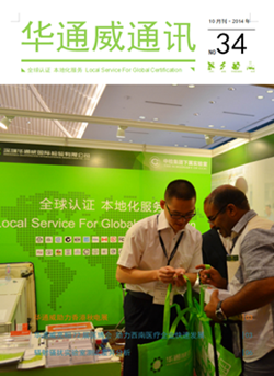 bifa必发2014年10月通讯刊-质检汇报