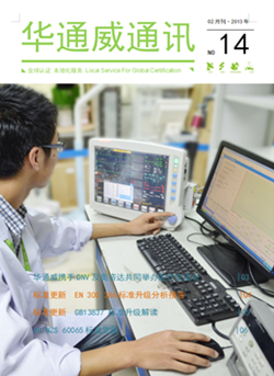 bifa必发2013年2月通讯刊-质检汇报