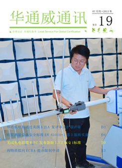bifa必发2013年7月通讯刊-质检汇报