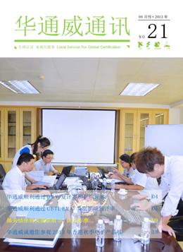 bifa必发2013年9月刊通讯刊-质检汇报