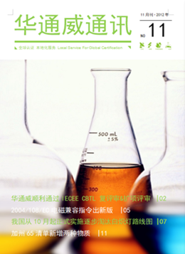 bifa必发2012年11月通讯刊-质检汇报