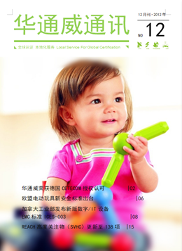 bifa必发2012年12月通讯刊-质检汇报