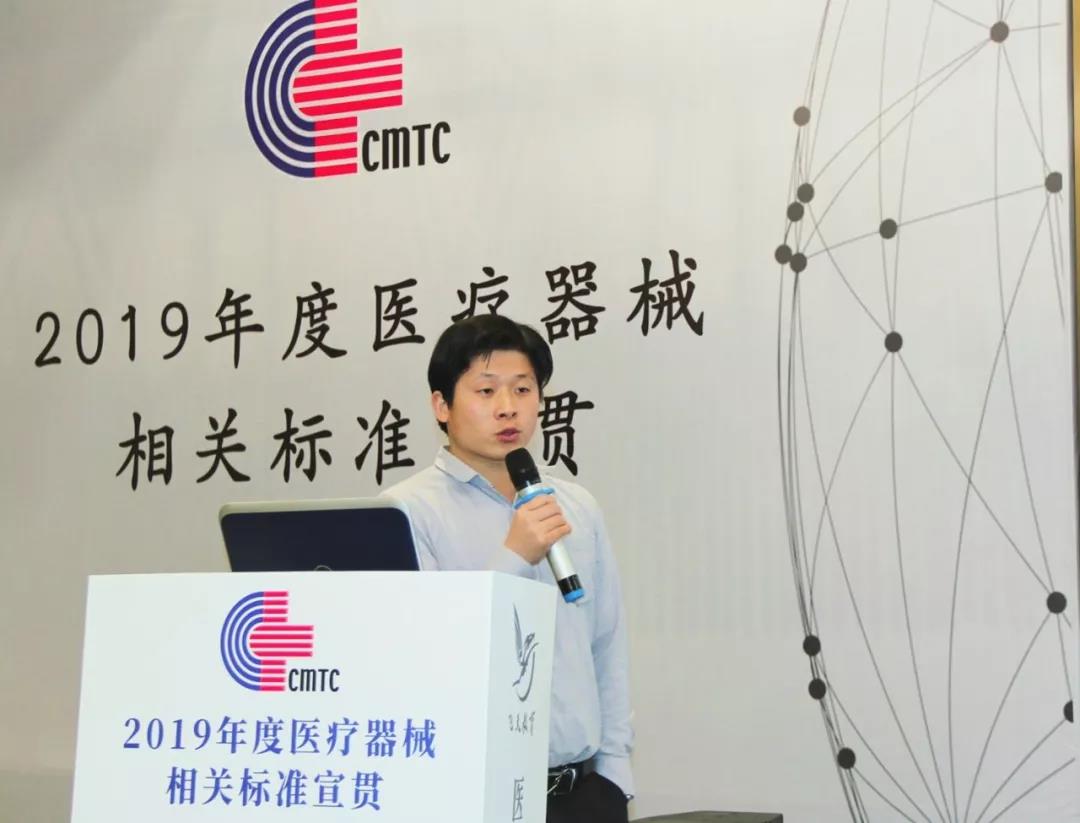 中检bifa必发受邀助力“2019年度医疗器械有关尺度宣贯培训”