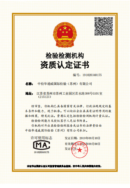 热烈庆祝中检bifa必发国际检验(信阳)有限公司 获得CMA资质