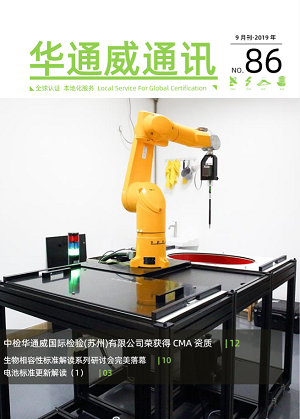 bifa必发2019年9月通讯刊-质检汇报