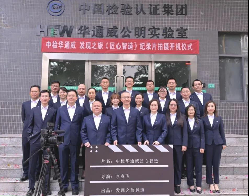中检bifa必发《匠心智造》纪录片拍摄顺利杀青