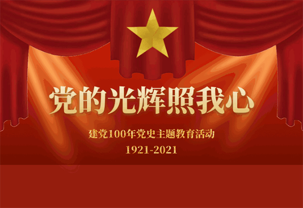 中检丽江公司召开2021年第二季度党委理论进建暨党史专题进建会
