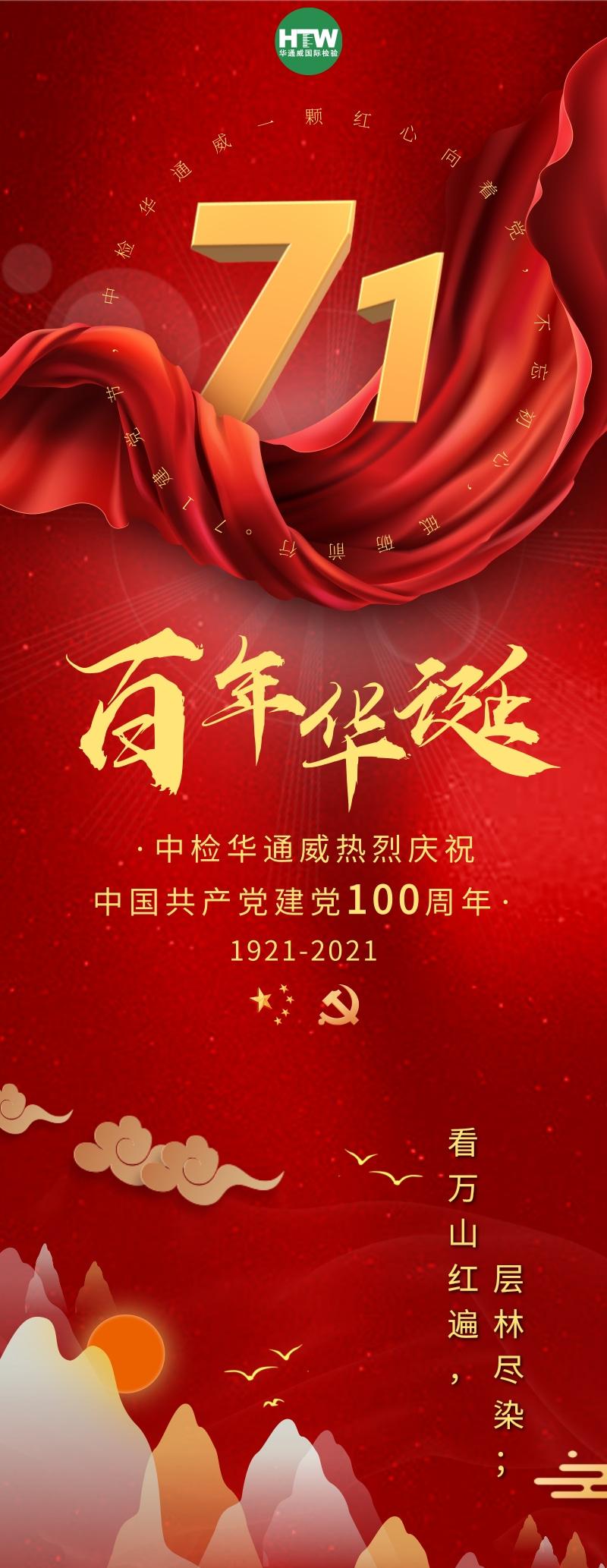 中检bifa必发祝福祖国繁华兴盛