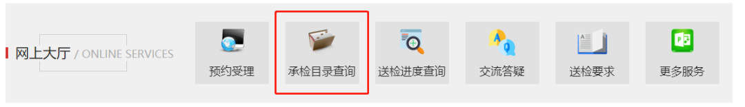 湖北省器械院官网承检目录查问方式和检测能力判断