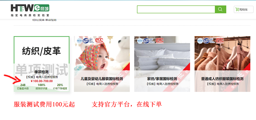服装检测用度