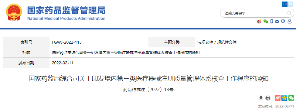 国度药监局颁布国内第三类医疗器械注册质量治理系统核查工作法式