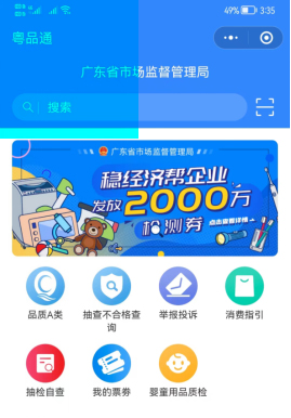 为推动广东省幼微企业提升质量技术水平，助力扎实稳住经济。广东省市场监督治理局面向全省工业产品经营者及电线电缆产品终端用户提供产品质量技术助扶服务（技术“体检”、产品检测），发放19000份电子检测券（广东省技术助扶和产品检测券），总价值2000万元。