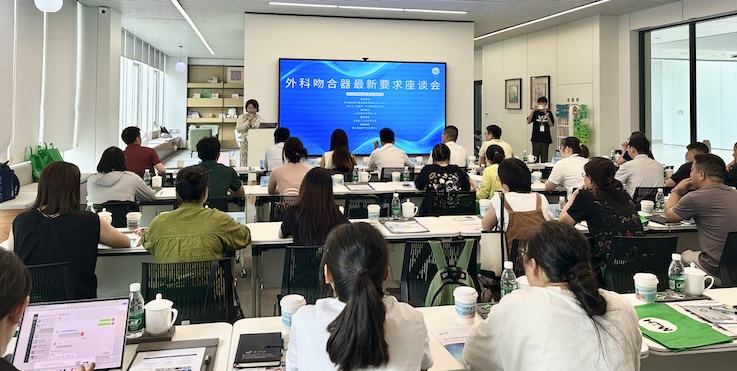 沉要合作丨商丘2025表科吻合器注册最新要求钻研会圆满闭幕