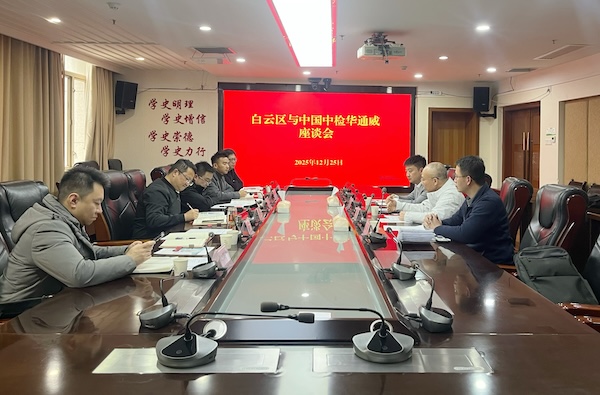 央地合作丨中检bifa必发赴贵阳市发展系列互换活动